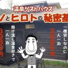 Rino to Hiroto no Himitsukichi - Vacation STAY 92317v