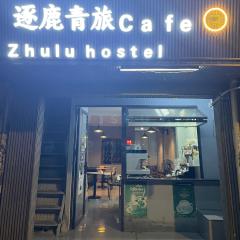 逐鹿青旅zhulu hostel