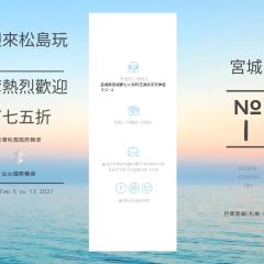 Traveler's Wharf Shichigahama