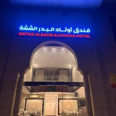 فندق اوتاد البدر الششه