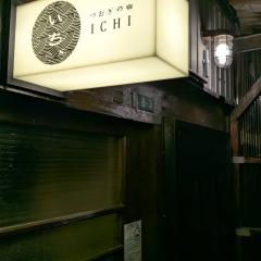 つむぎの宿いちTsumuginoyado ICHI