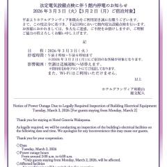 Hotel Granvia Wakayama