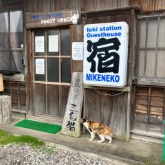 Ioki Station Guest House