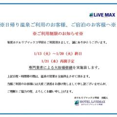 HOTEL LiVEMAX Kofu