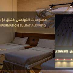 فندق لؤلؤة التوفيق