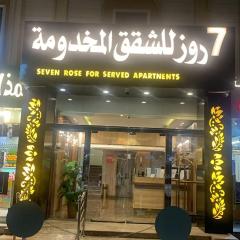 سفن روز للشقق المخدومة