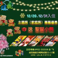 杉溪鹿莊園-溪頭獨棟式小木屋 & 如需溜滑房型請選請選家庭房