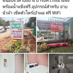 บ้านยาย Pool Villa