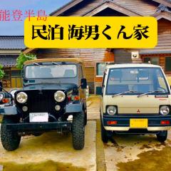 民泊 海男くん家
