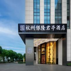 SSAW Boutique Hotel Hangzhou Xiaoshan City Center