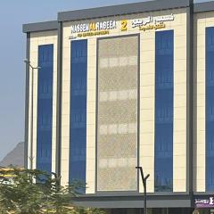 نسيم الربيع 2 للشقق المخدومة