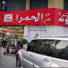 Master room alMajaz men only