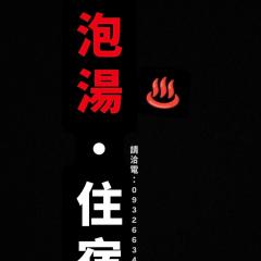 Zhiben hotspring Heping Guesthouse