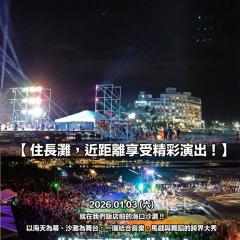 Kenting Long Beach Hotel