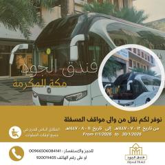 Al Joud Hotel Makkah