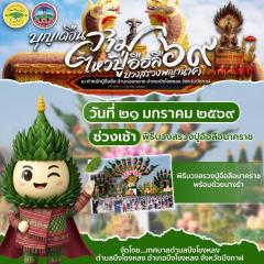 ชมวิว บึงโขงหลง