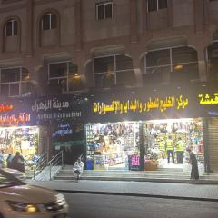 فندق مدينة الزهراء