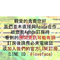 山板樵愛面子民宿