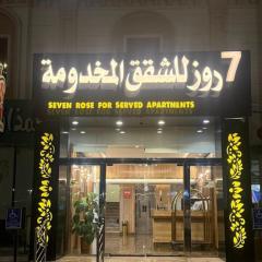 سفن روز للشقق المخدومة