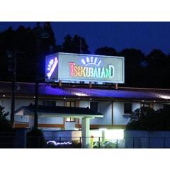 ホテルツクバランド