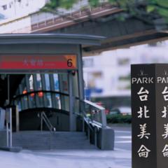 パーク 台北 ホテル（Park Taipei Hotel）
