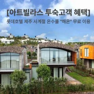 Lotte Resort Jeju Artvillas