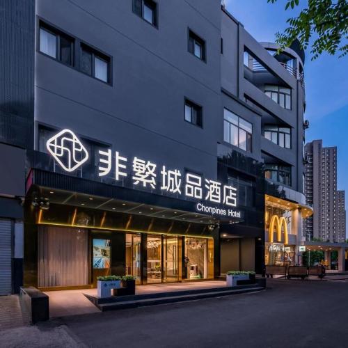 Feifan Chengpin Hotel Beijing Tongzhou Orchard Global Resort Branch
