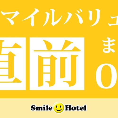 Image of Smile Hotel Tokushima - Vacation STAY 61127v