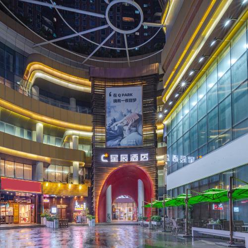 星辰酒店深圳华强路地铁站中心公园店