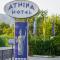 Athina Resort