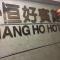 Hang Ho Hostel