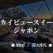 Mt,Fuji Glamping Terrace Minenohana - Vacation STAY 35712v