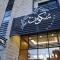 Sukoon Hotel Amman