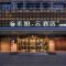 Subaiyun Hotel, Beijing Qianmen Branch