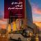 M Hotel Makkah by Millennium