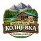 Eko Katun Kolijevka