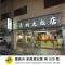 Jia Xin Hotel