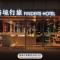 Finders Hotel Tainan Ximen