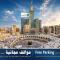 Al Marwa Rayhaan by Rotana - Makkah