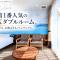 Enoca Hotel(エノカホテル)