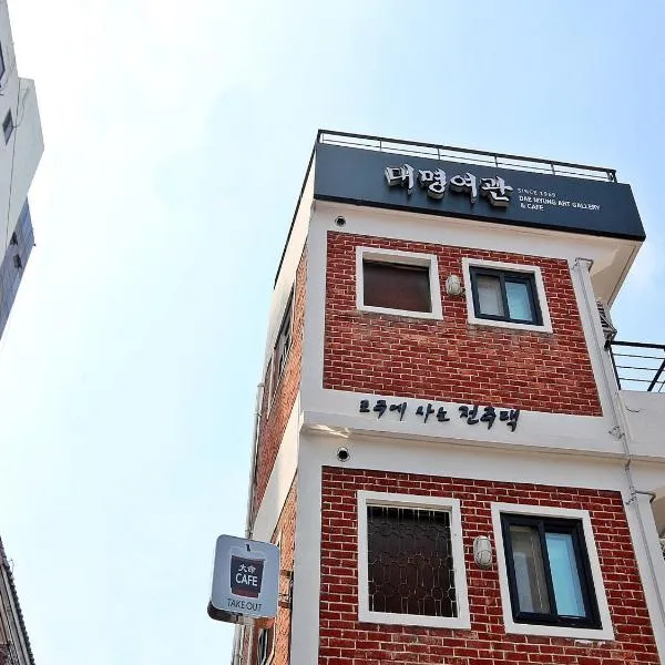 Daemyung Guesthouse, hotel en Jeonju