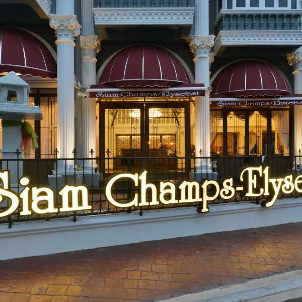Siam Champs Elyseesi Unique Hotel, ξενοδοχείο στη Μπανγκόκ