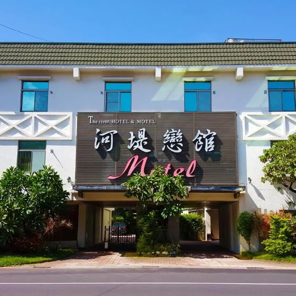 The Riverside Hotel & Motel, hotel in Kaohsiung