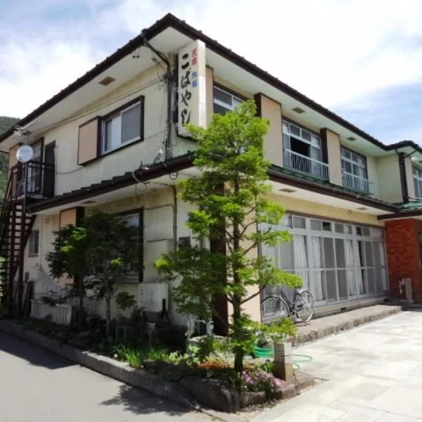 Minshuku Kobayashi, hotel v destinaci Narusawa
