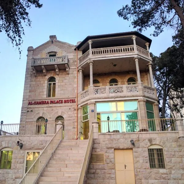 Alhambra Palace Hotel Suites - Ramallah, hotel in ‘Ajjūl