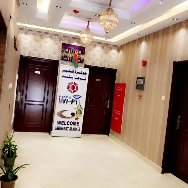 Jawharet Al Kheir Furnished Apartments, hotel v destinaci Salalah