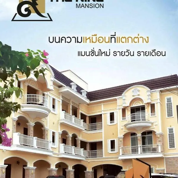 The Nine Mansion, hotel di Ubon Ratchathani