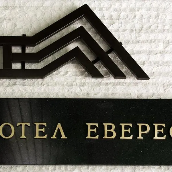 Everest Hotel, hotel in Balabanska