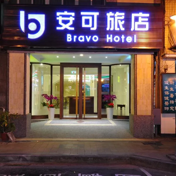 Bravo Hotel, hotel di Nantun