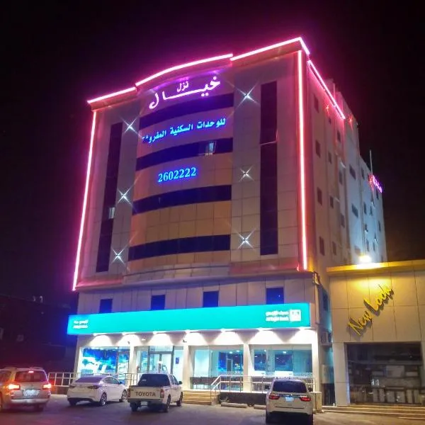 نزل خيال للوحدات السكنية, hotelli kohteessa Abha